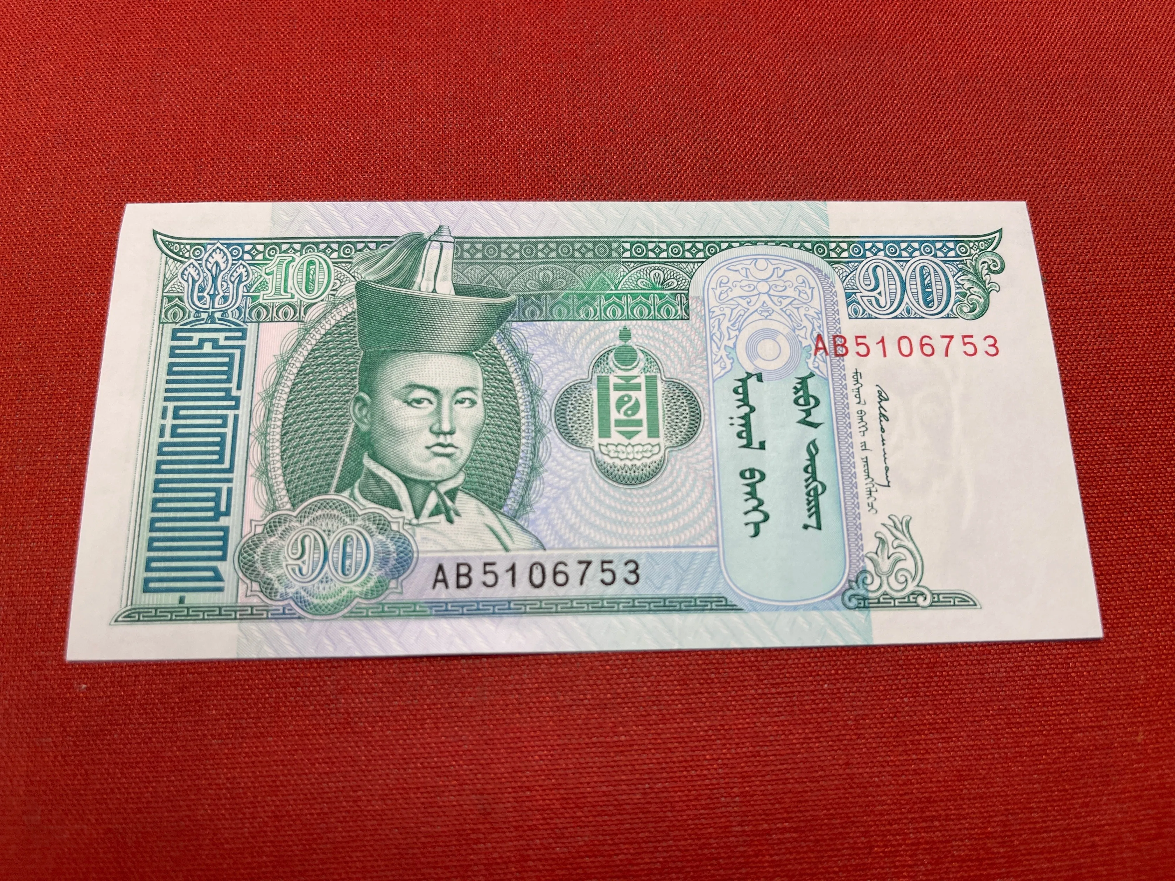 Mongolia 10 Tögrög AB5106753